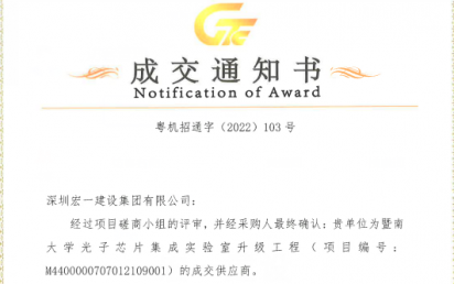 喜讯!暨南大学光子芯片实验室项目。。