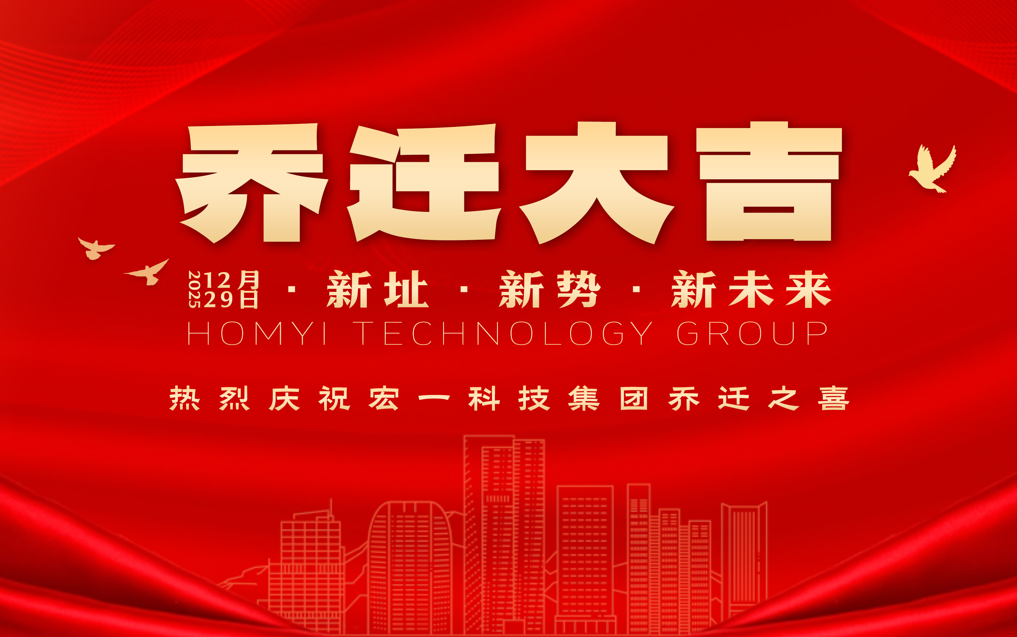 焕新登场、宏图未来｜永乐高ylg888888科技集团乔迁盛典圆满礼成！
